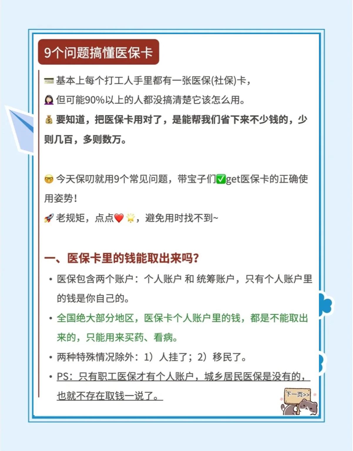 北京最新急用钱套医保卡方法方法分析(最方便真实的北京怎么套用医保卡里的钱方法)