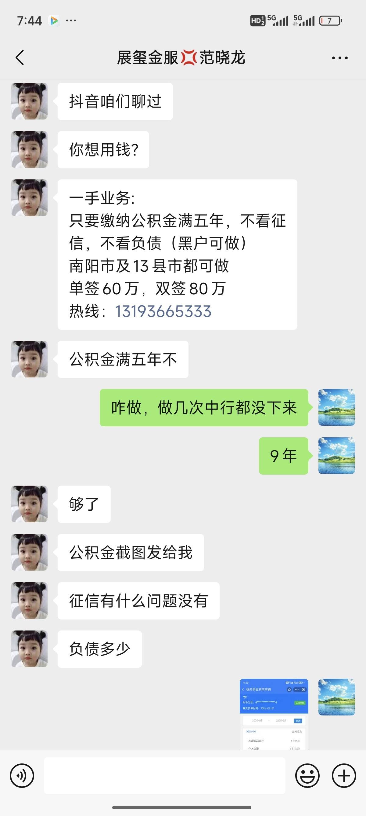 北京包含医保提现中介联系方式小额的词条