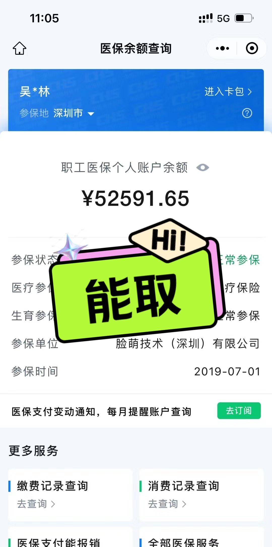 北京最新医保提取中介方法分析(最方便真实的北京医保提取中介乌鲁木齐方法)