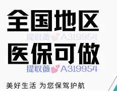 北京最新急用钱24小时套医保卡联系方式方法分析(最方便真实的北京24小时套现医保卡方法)