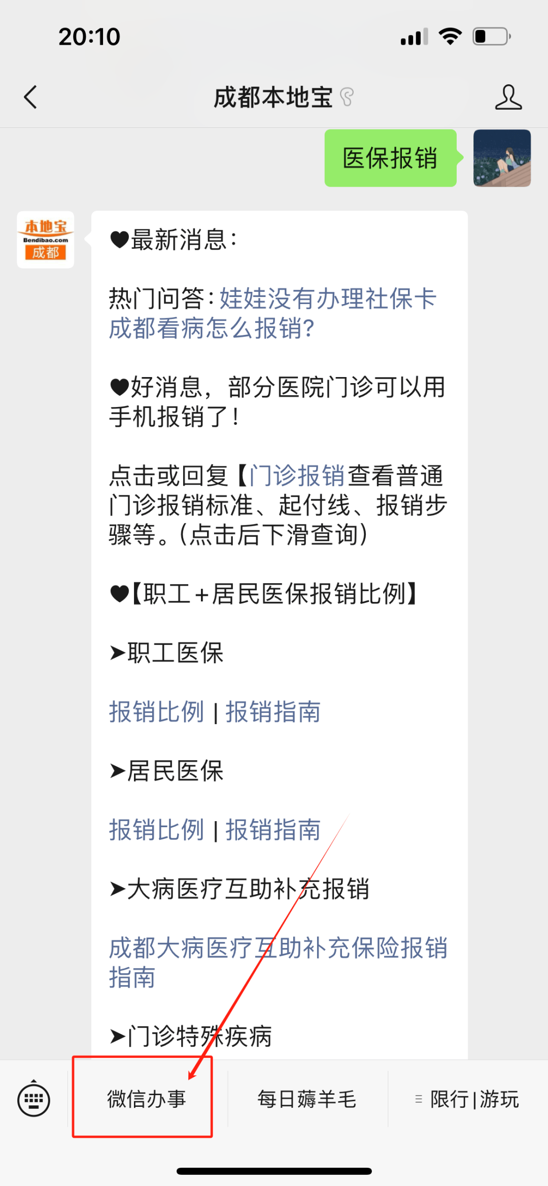 北京最新找中介10分钟提取医保成都方法分析(最方便真实的北京成都如何提取医保方法)