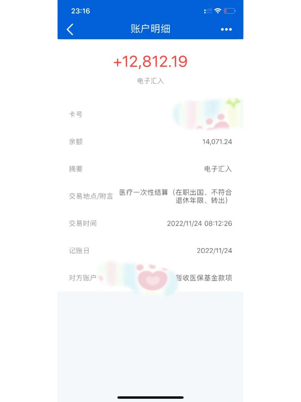 北京最新医保商家提现多久方法分析(最方便真实的北京医保个人账户提现多久到账方法)