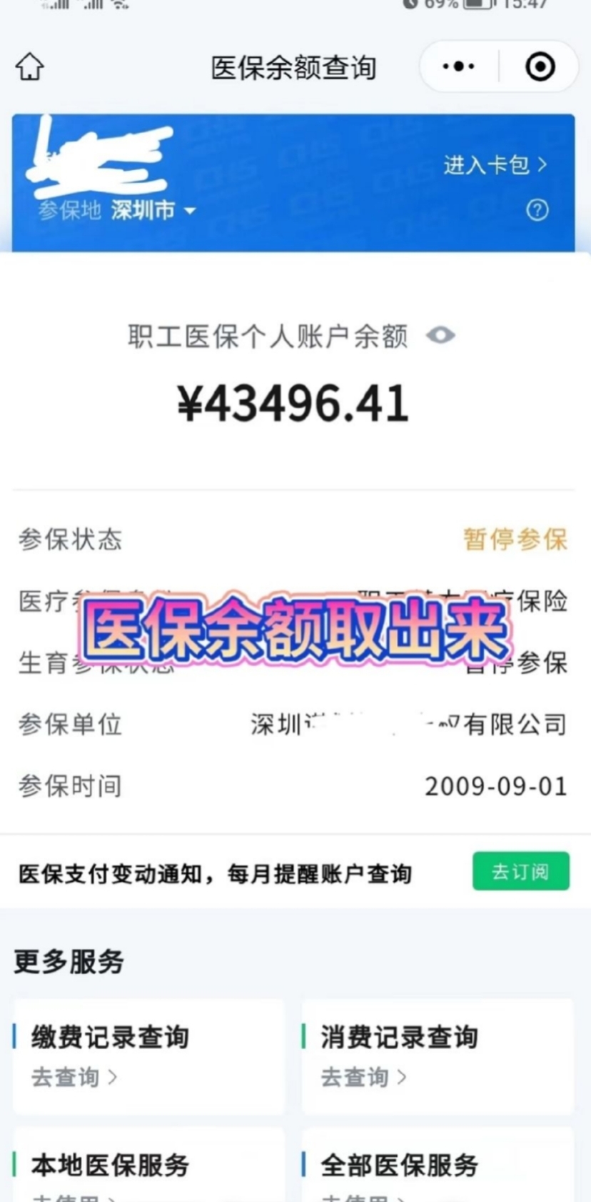 北京最新回收医保卡余额app方法分析(最方便真实的北京回收医保卡余额联系方式深圳方法)