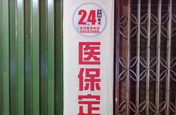 北京最新24小时套医保不收费方法分析(最方便真实的北京医保24小时内不报销吗方法)