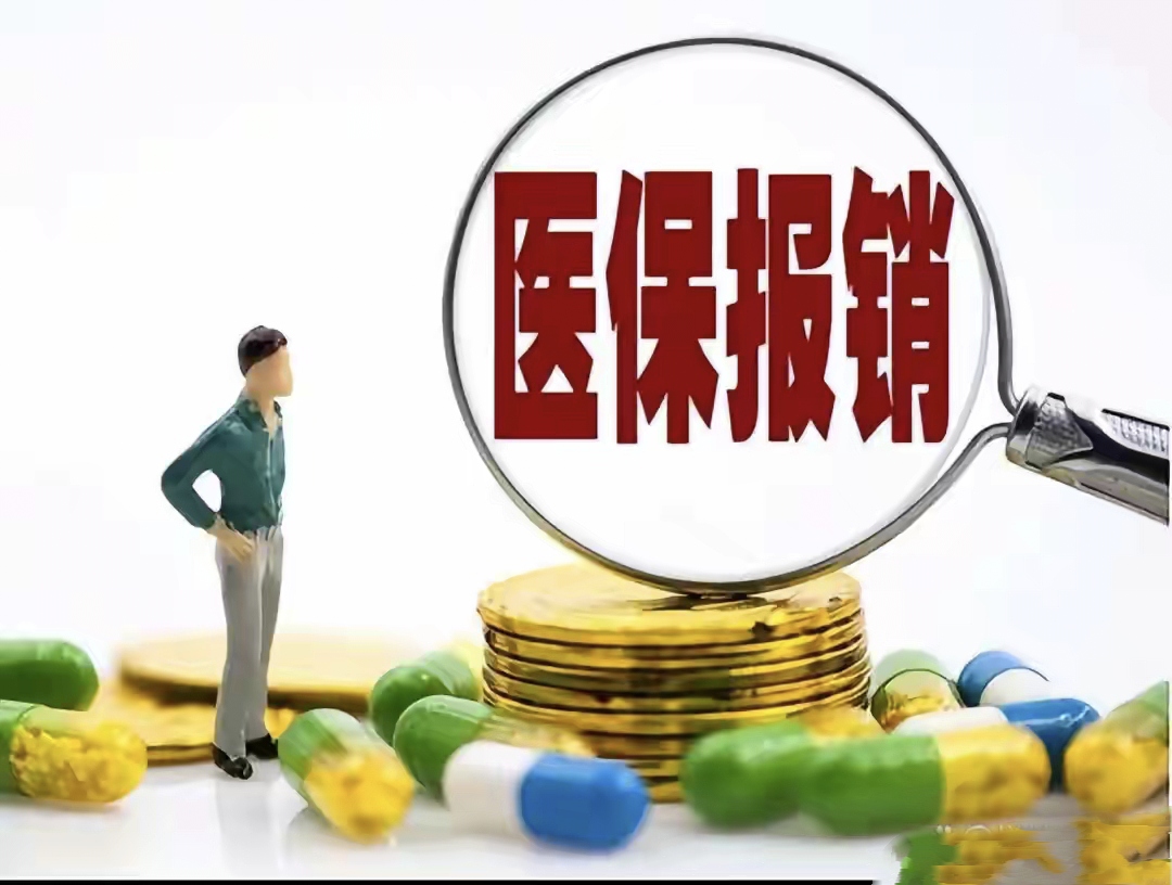 北京最新找中介10分钟提取医保2025方法分析(最方便真实的北京医保提取加微信方法)