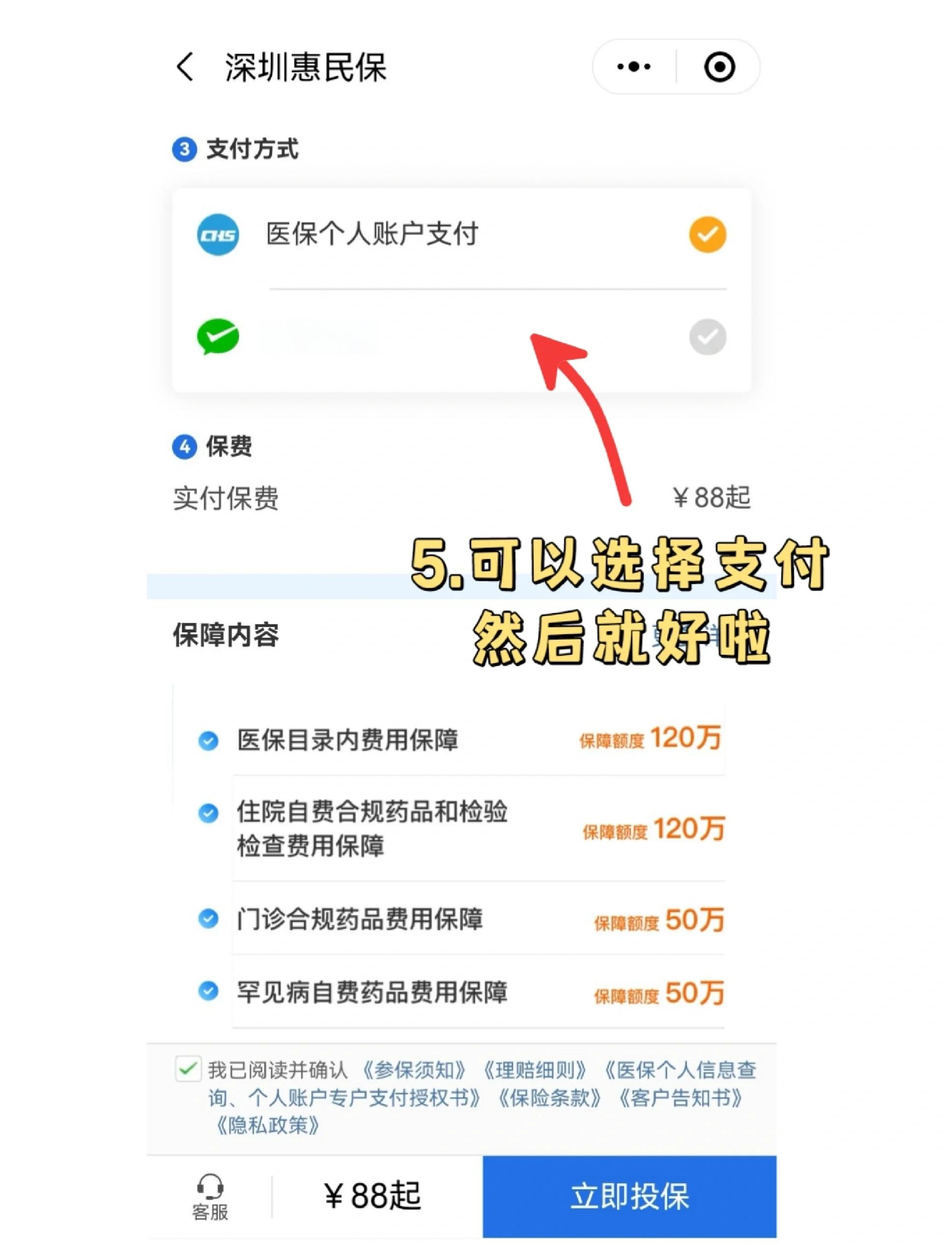 北京最新惠民保怎么取消自动缴费方法分析(最方便真实的北京如何取消惠民保自动微信扣款方法)