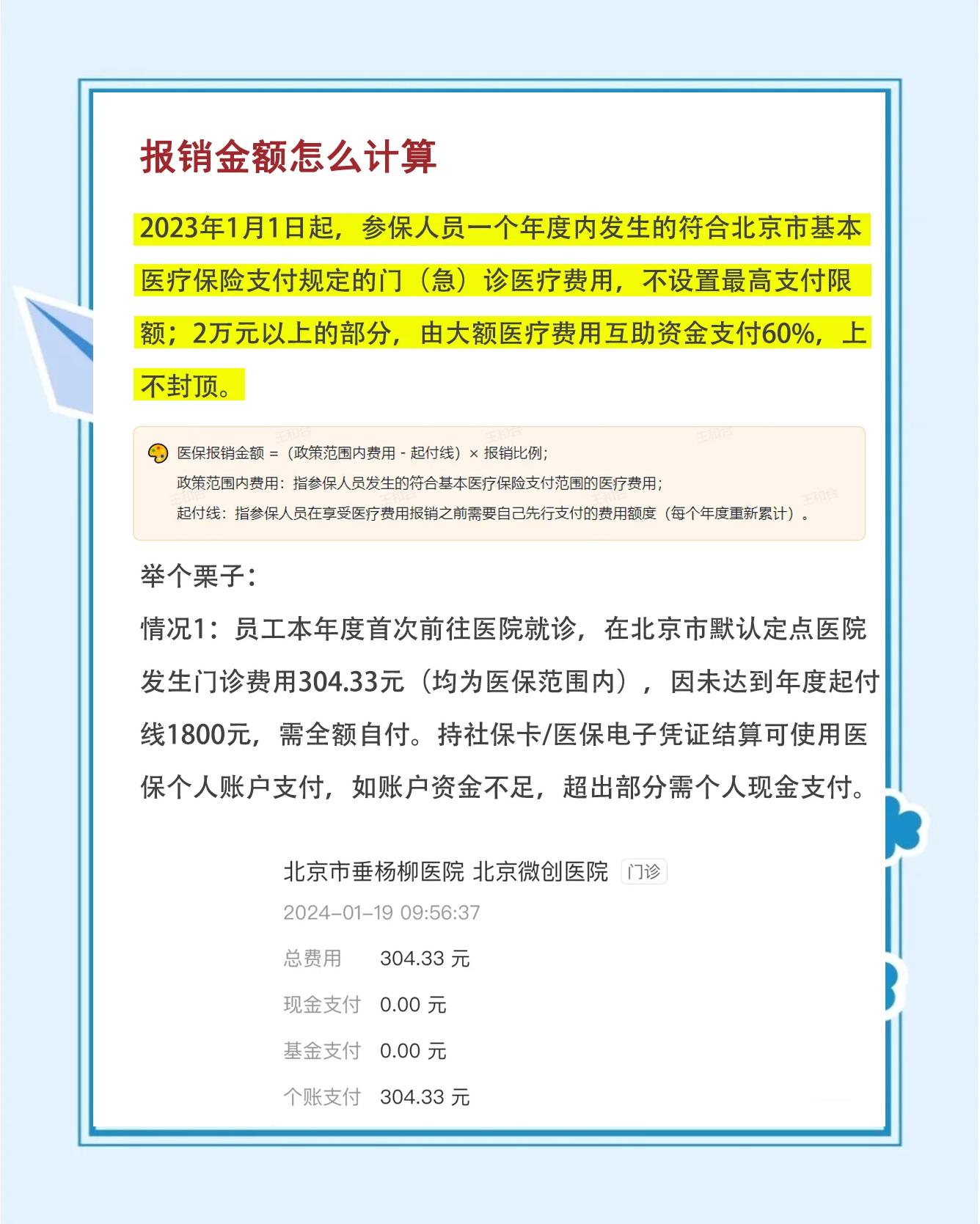 北京最新医保报销85%怎么算方法分析(最方便真实的北京报销85%是多少?方法)