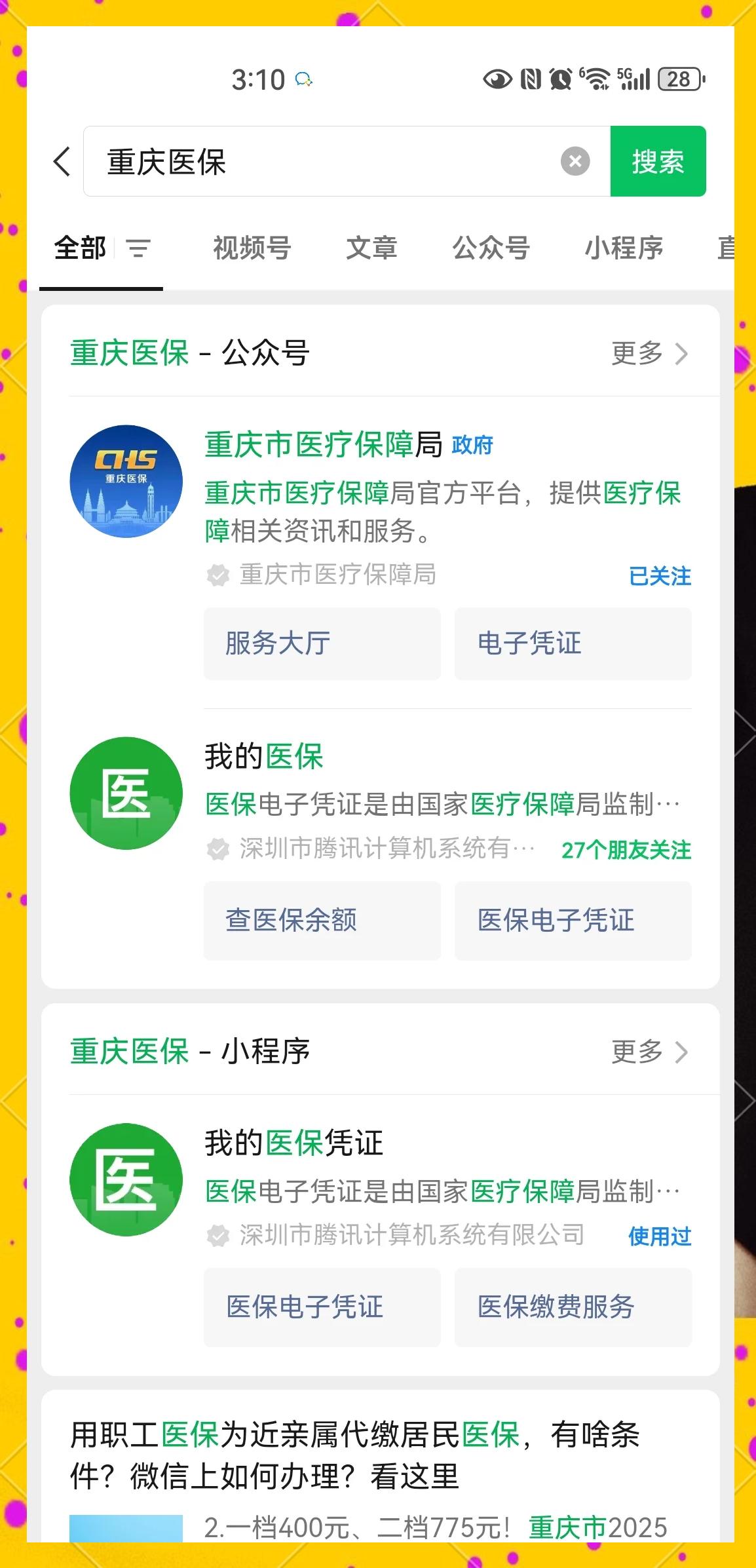 北京最新医保小额提取代办200以内微信方法分析(最方便真实的北京医保小额提取代办200以内微信怎么操作方法)