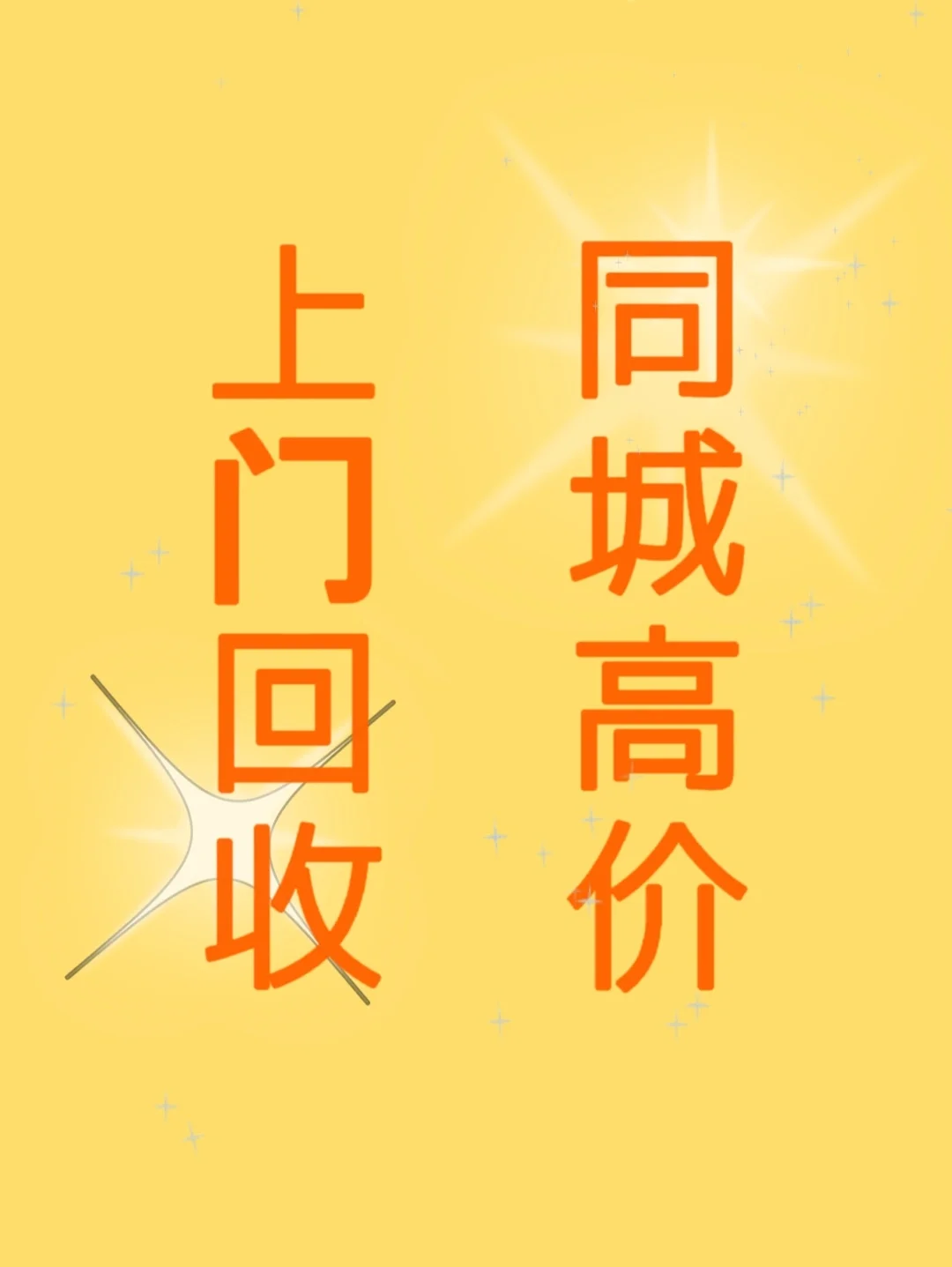 北京最新同城免费上门回收方法分析(最方便真实的北京同城免费上门回收厨具方法)