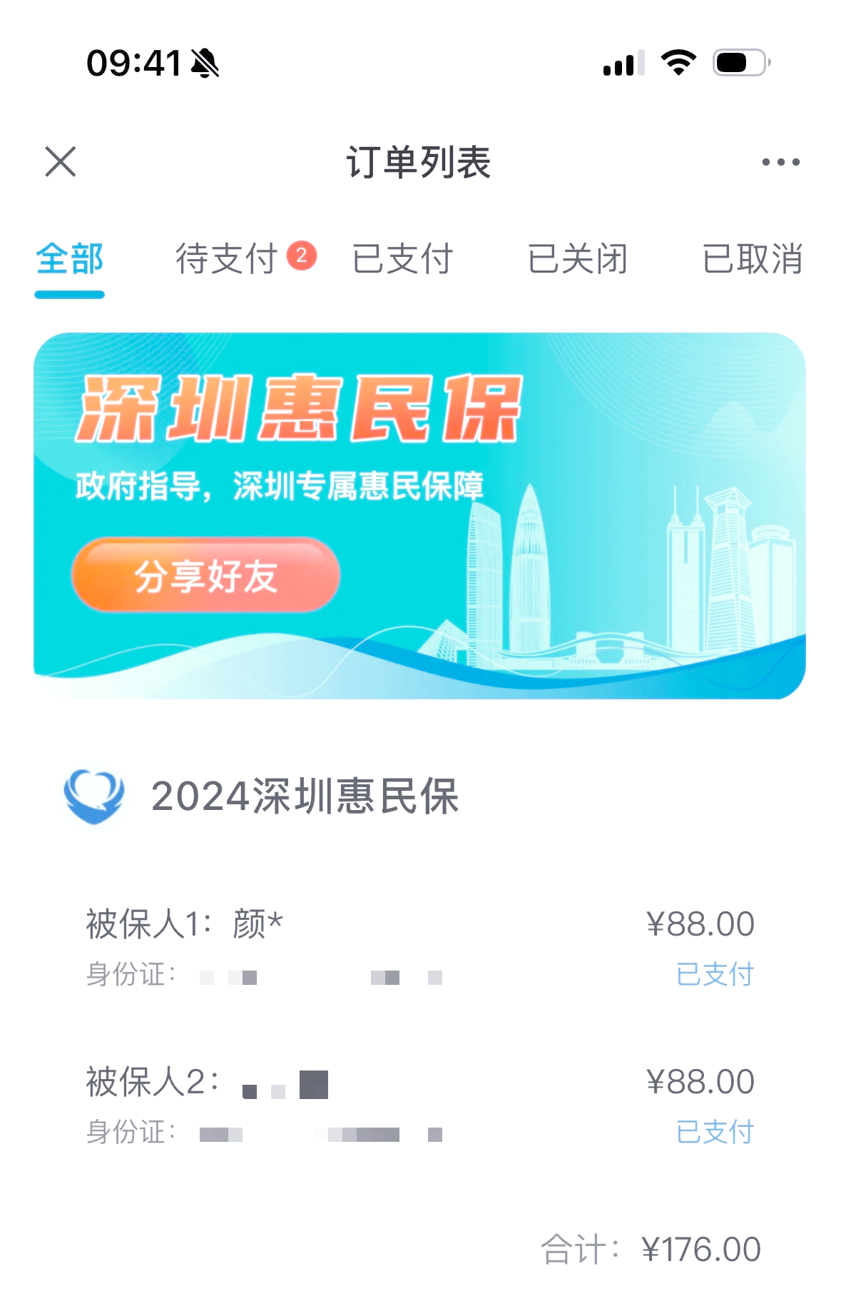 北京最新惠民保一年保费多少钱方法分析(最方便真实的北京惠民保69元方法)
