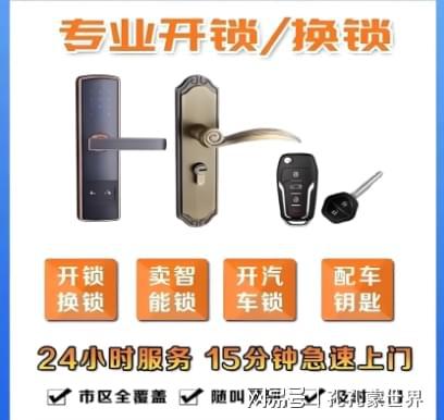 北京最新24小时上门开锁电话方法分析(最方便真实的北京24小时上门开锁公司电话附近地址方法)