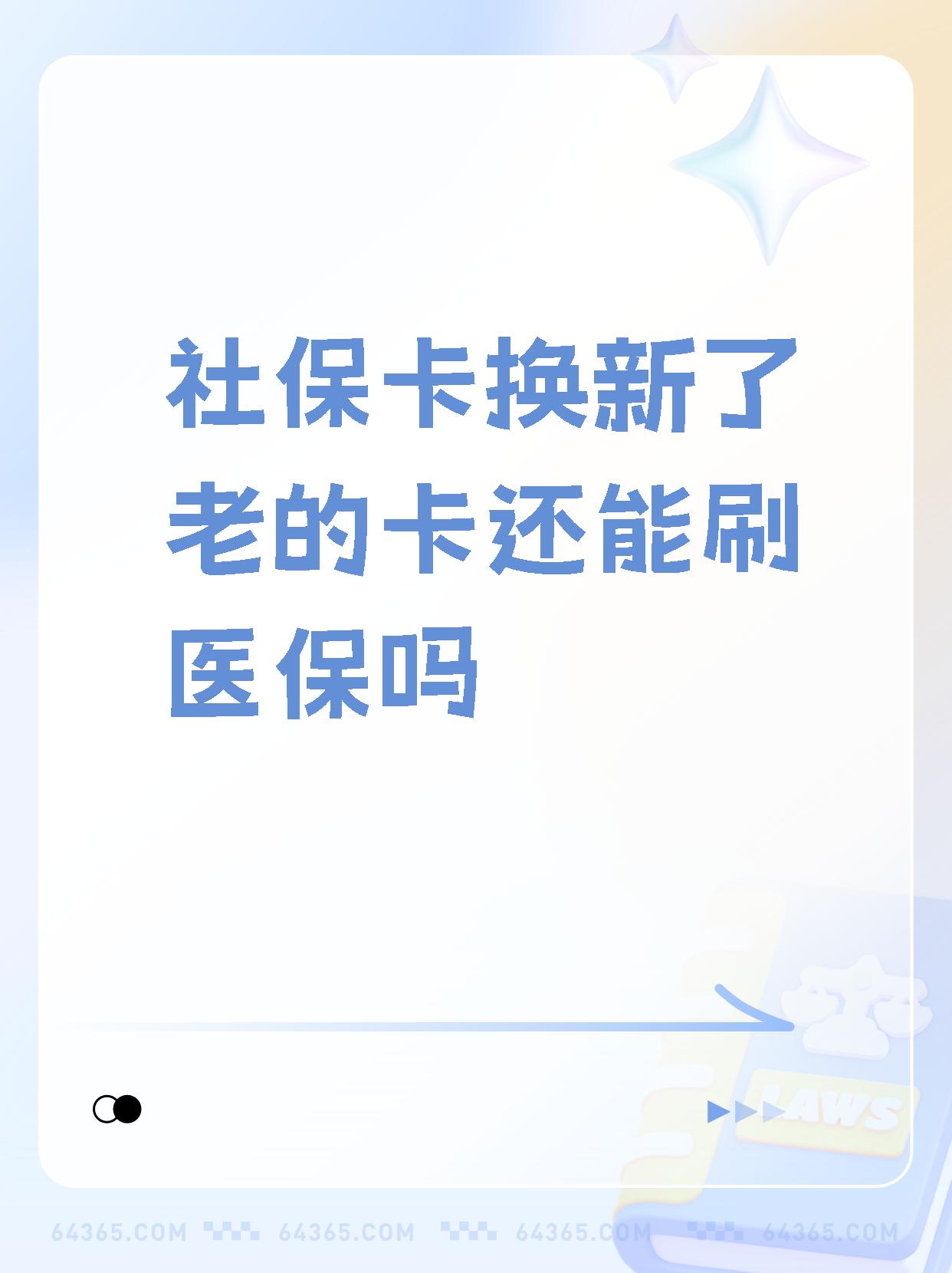 北京最新医保卡过期需要换新卡吗方法分析(最方便真实的北京医保卡过期了怎么办理流程方法)