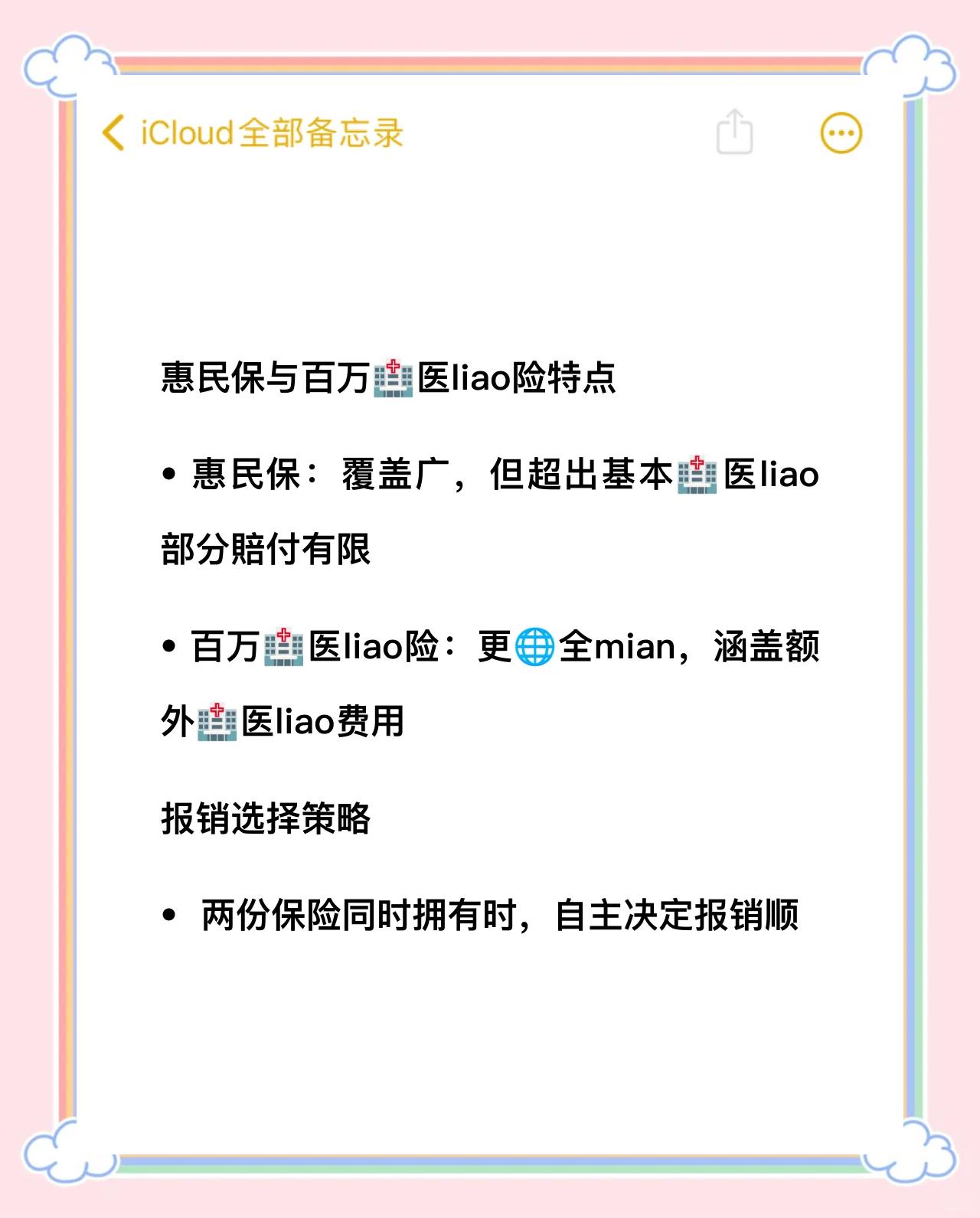 北京最新如何取消惠民保方法分析(最方便真实的北京如何取消惠民保自动微信扣款方法)