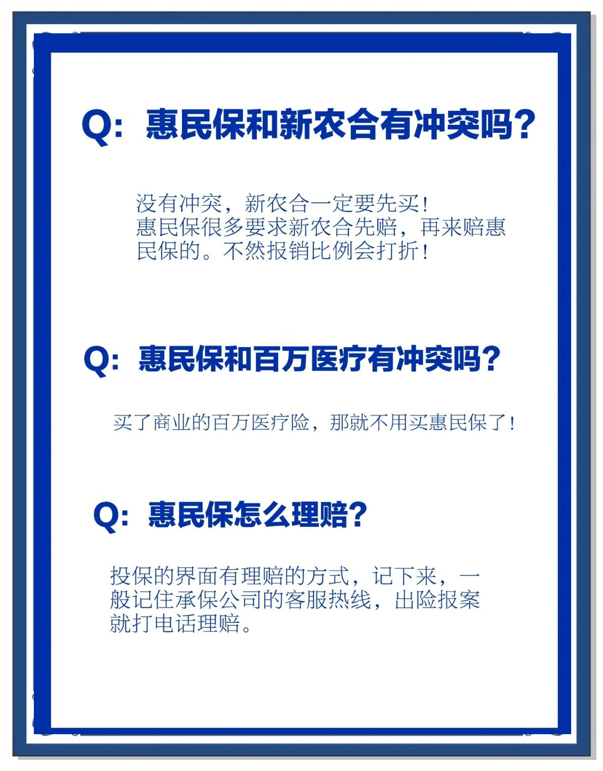 北京包含惠民保代扣158还能追回吗的词条