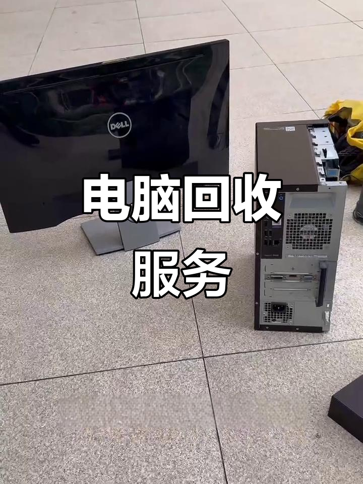 北京最新正规上门回收电脑方法分析(最方便真实的北京回收电脑直接上门交易方法)