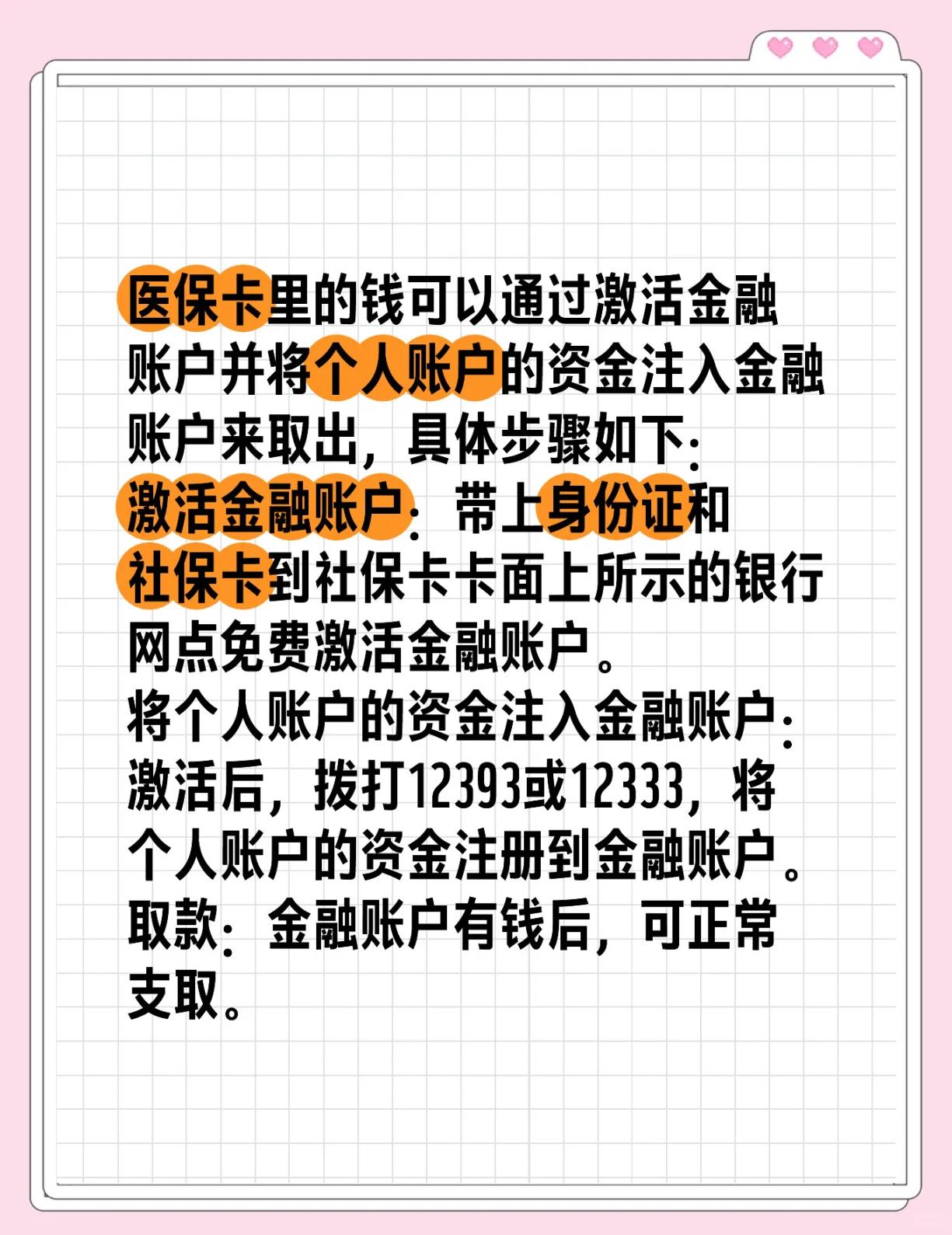 北京最新医保余额网上提取方法分析(最方便真实的北京医保余额网上提取多久到账方法)