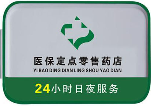 北京包含24小时套医保卡联系方式的词条