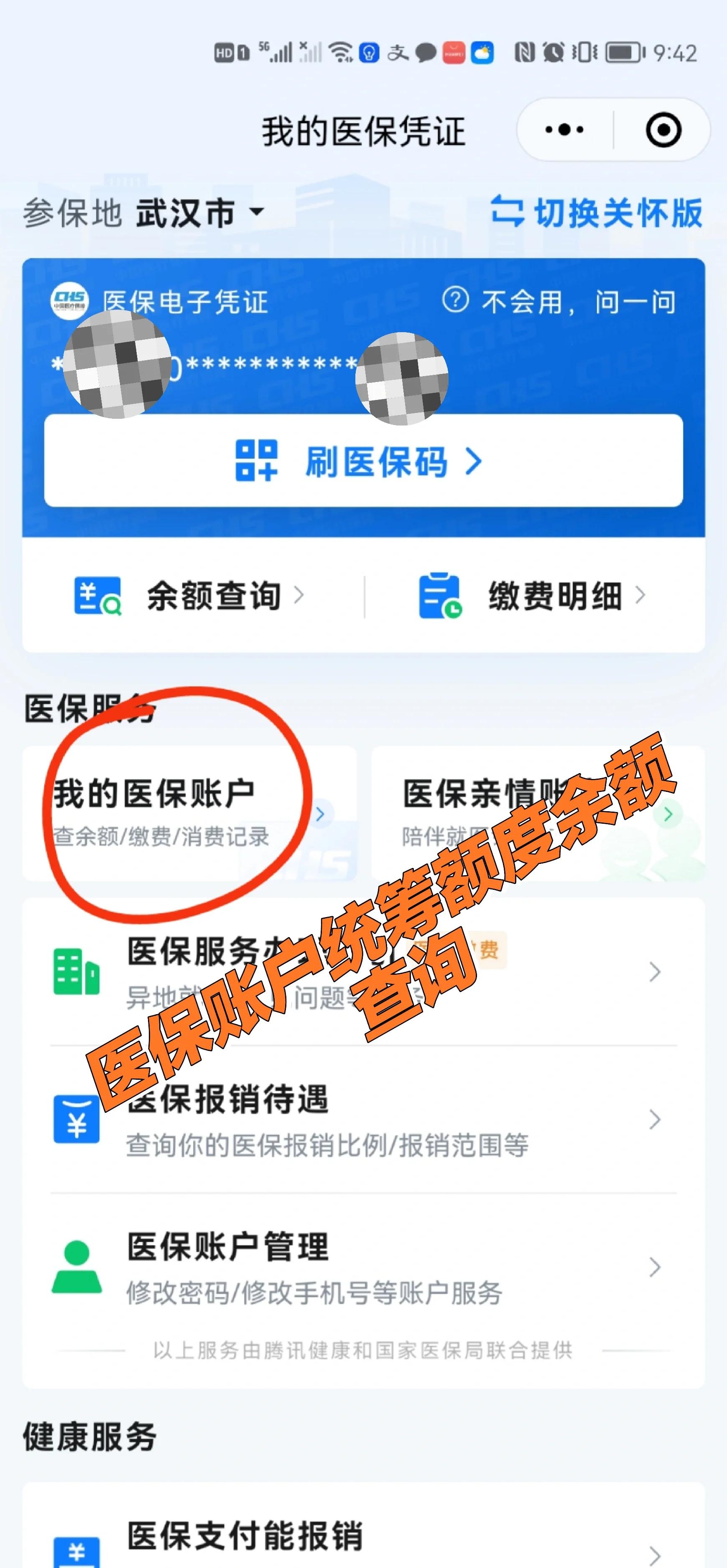 北京最新回收医保卡余额方法分析(最方便真实的北京24小时高价回收医保方法)