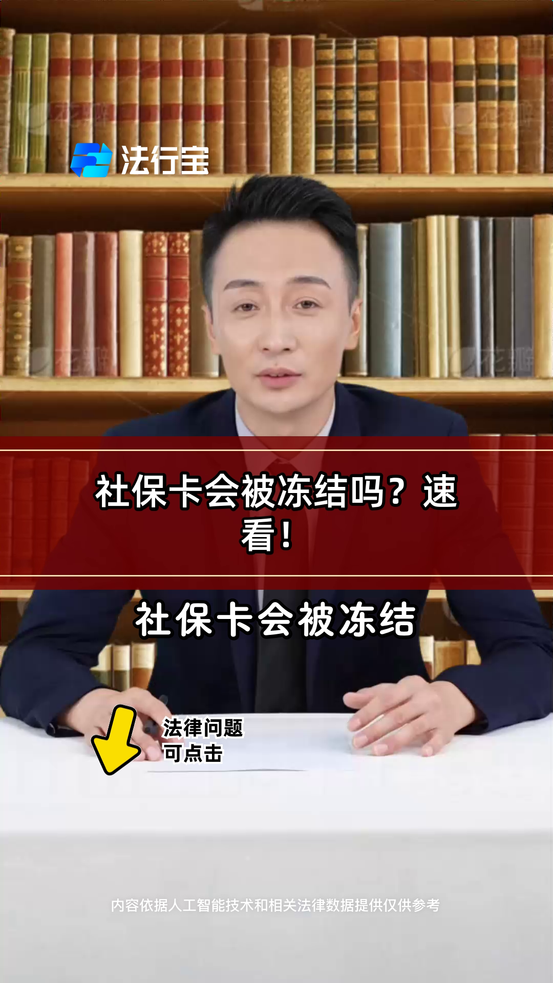 北京最新老赖的社保卡会冻结吗方法分析(最方便真实的北京法院把救命医保卡冻结了方法)