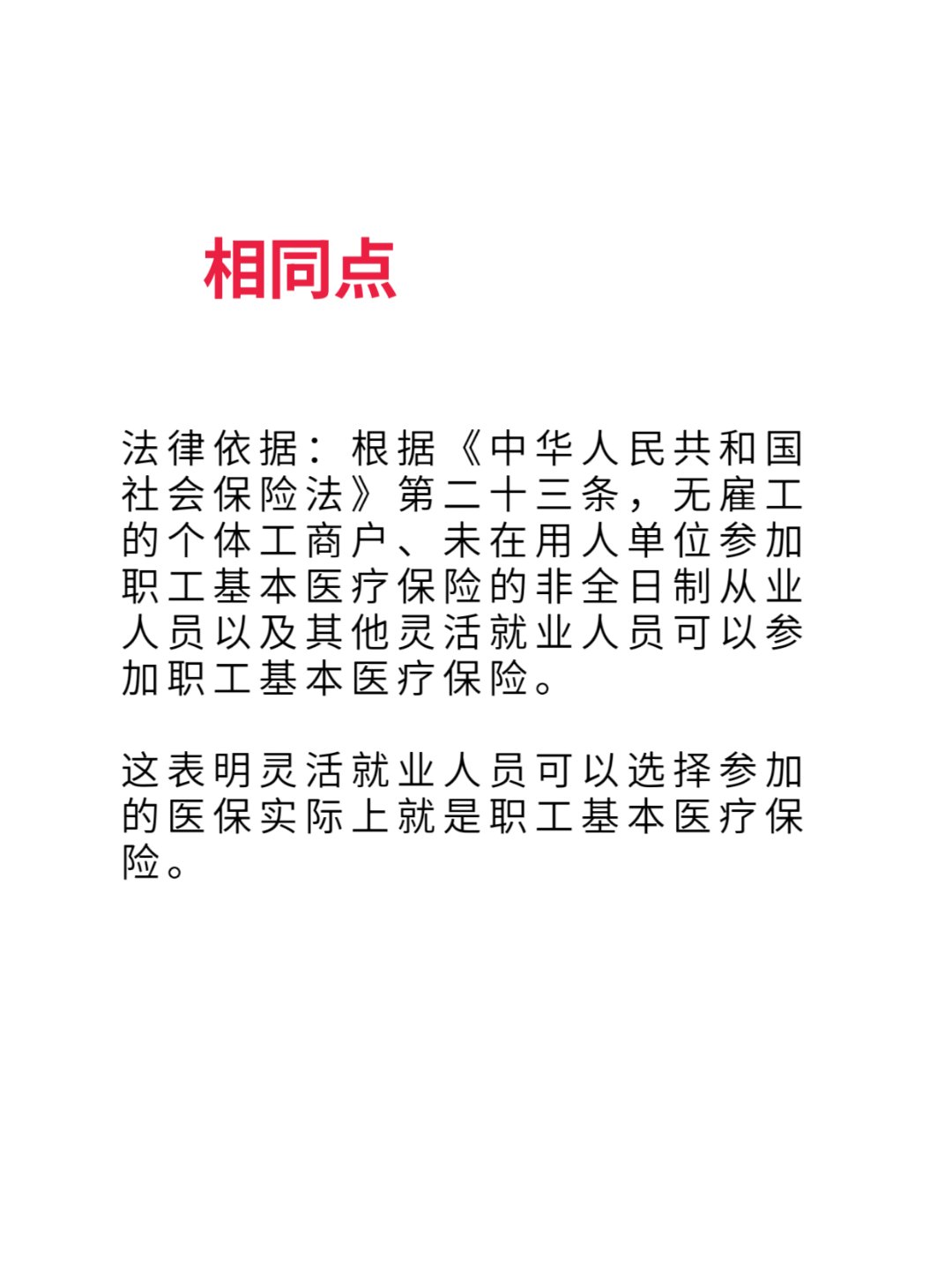 北京最新灵活就业医保8%和5%区别方法分析(最方便真实的北京灵活就业人员医保交费5%和9%有什么区别方法)
