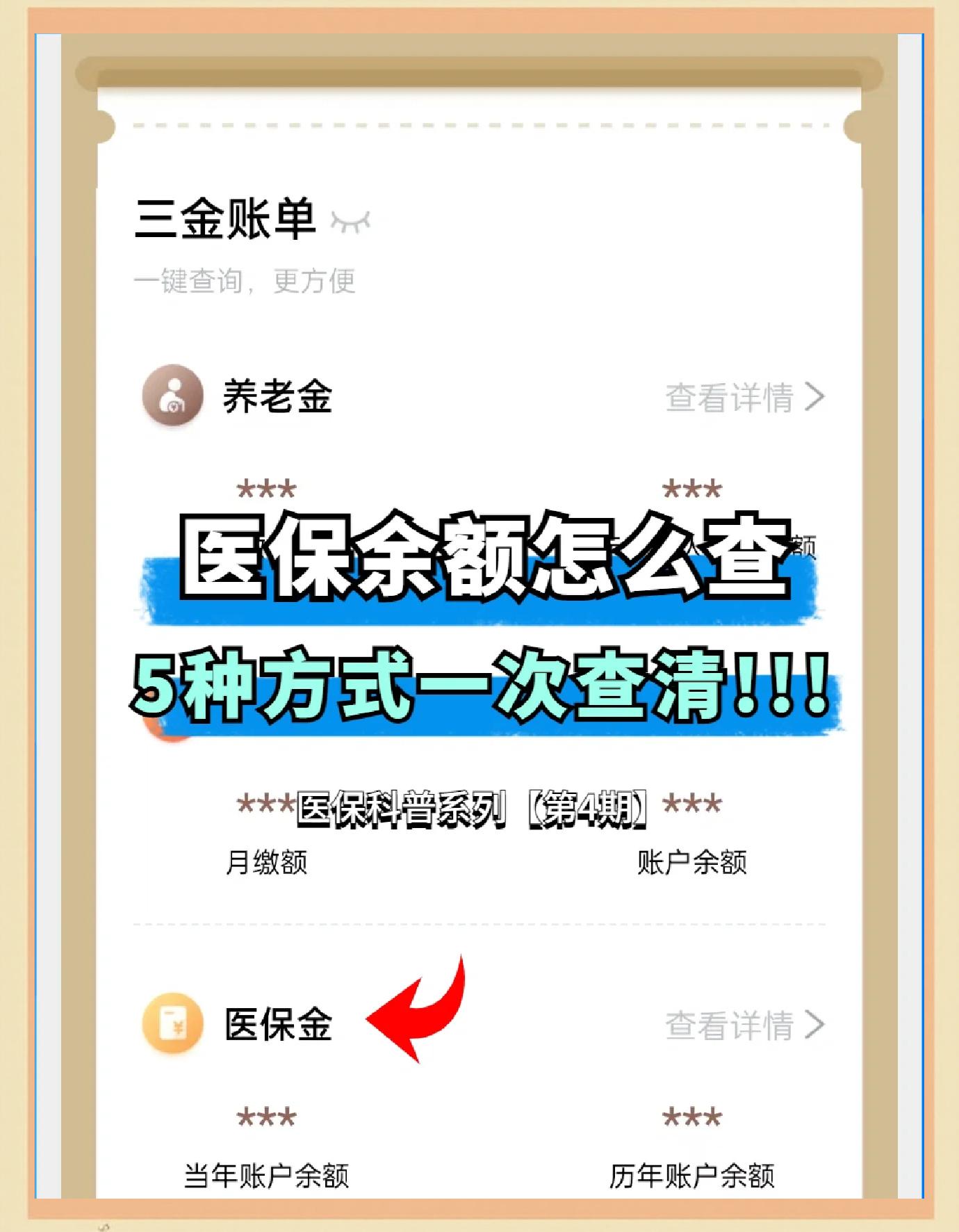 北京最新医保卡余额回收联系方式方法分析(最方便真实的北京24小时医保卡余额回收联系方式方法)