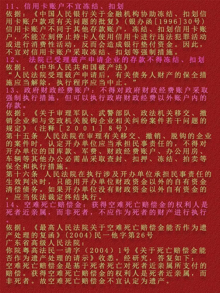 北京最新法院不冻结二类卡方法分析(最方便真实的北京法院不冻结二类卡,工资卡方法)