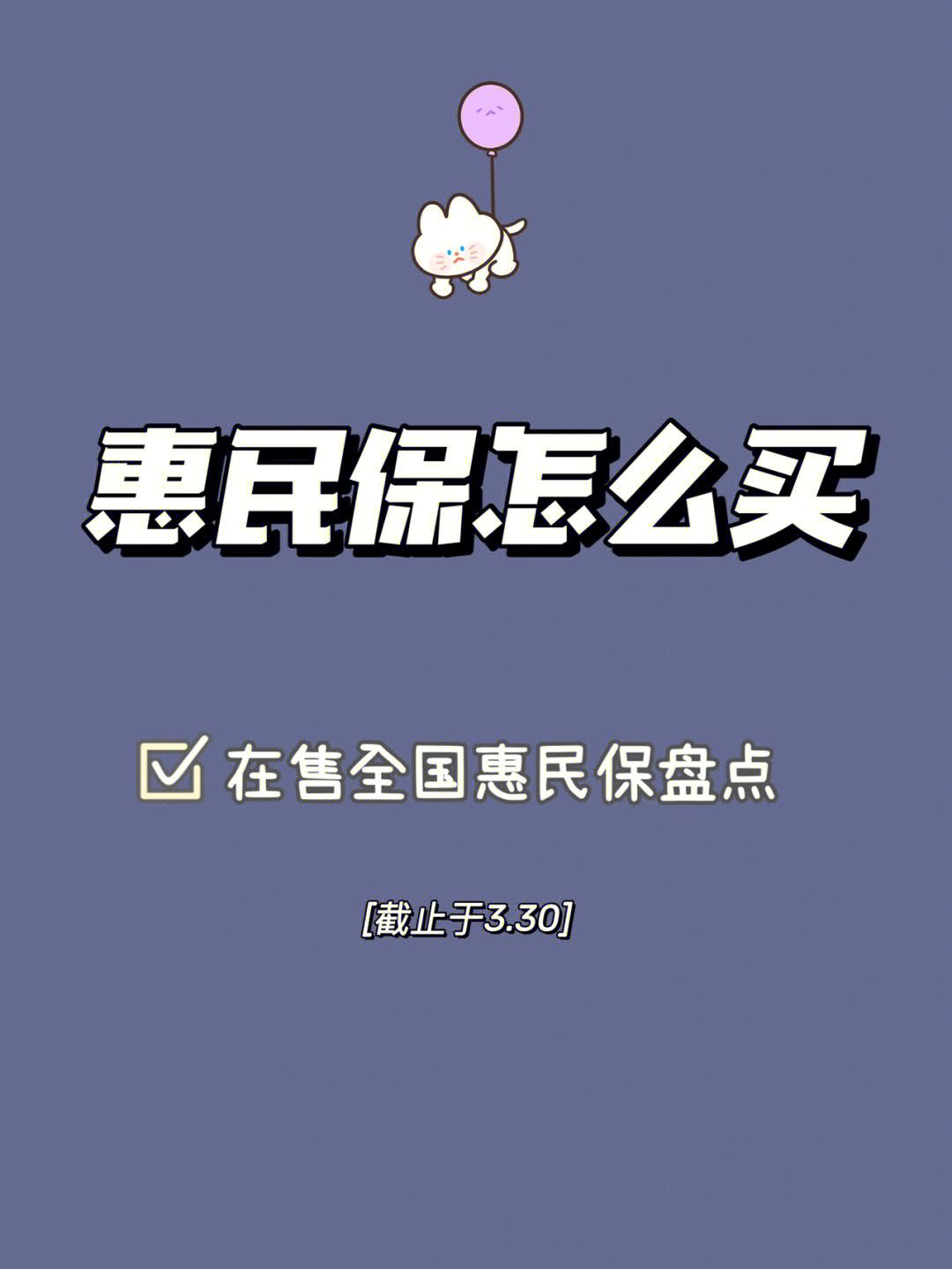 北京最新惠民保险怎么买方法分析(最方便真实的北京成都惠民保险怎么买方法)