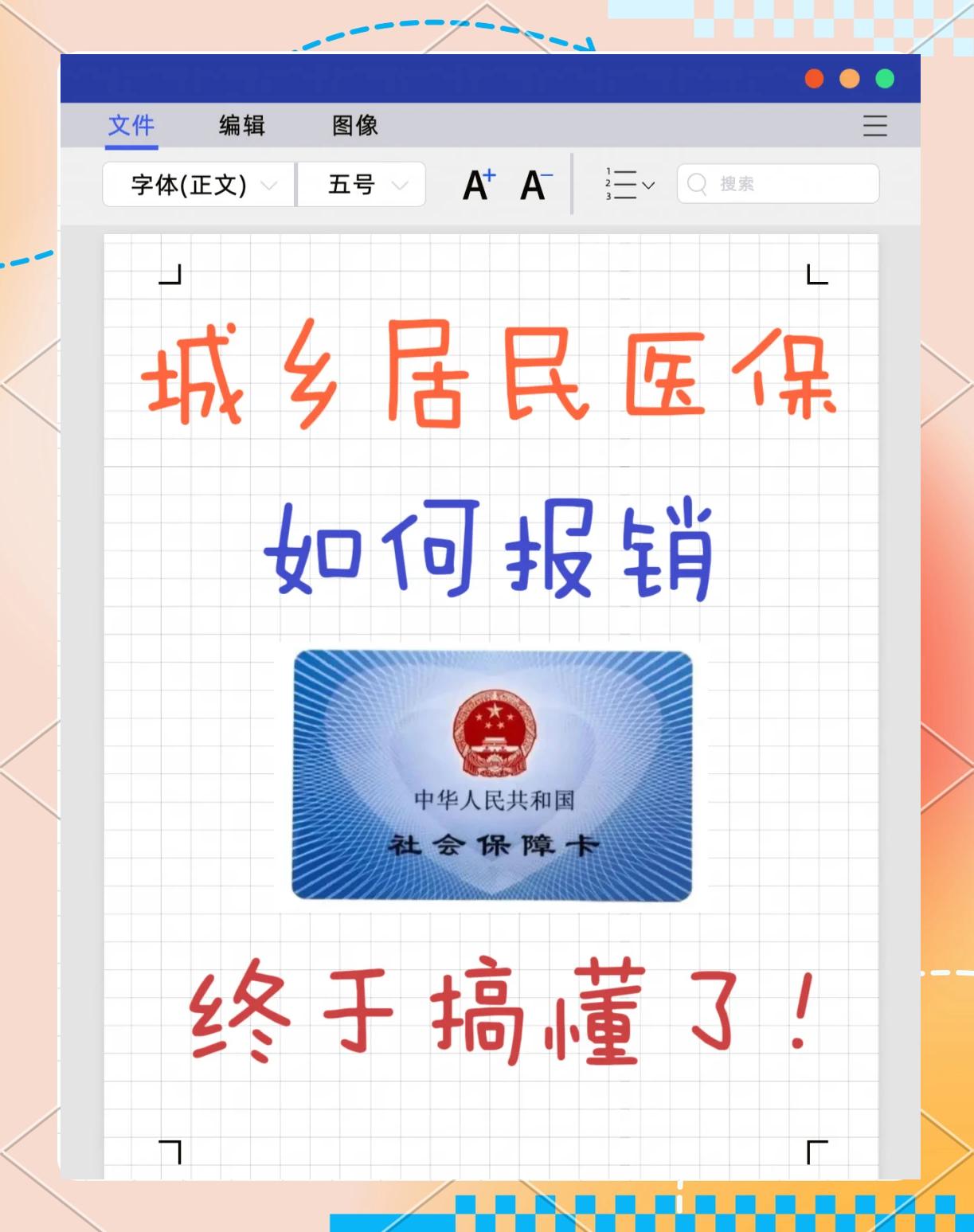 北京最新医保报销代办中介方法分析(最方便真实的北京医保报销代办中介费合法吗方法)
