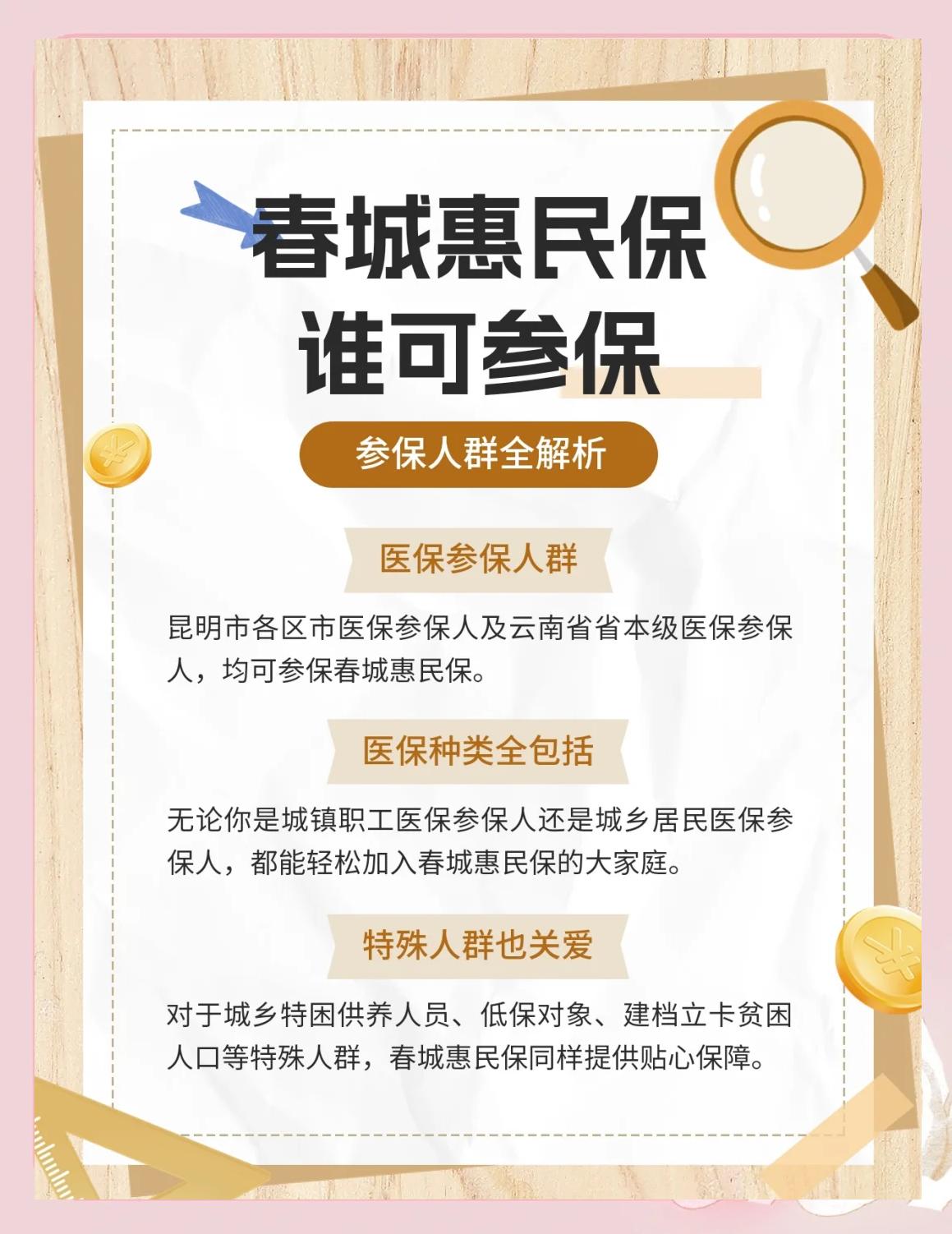 北京最新惠民保为什么直接从医保里扣方法分析(最方便真实的北京惠民保为什么直接从医保里扣钱方法)