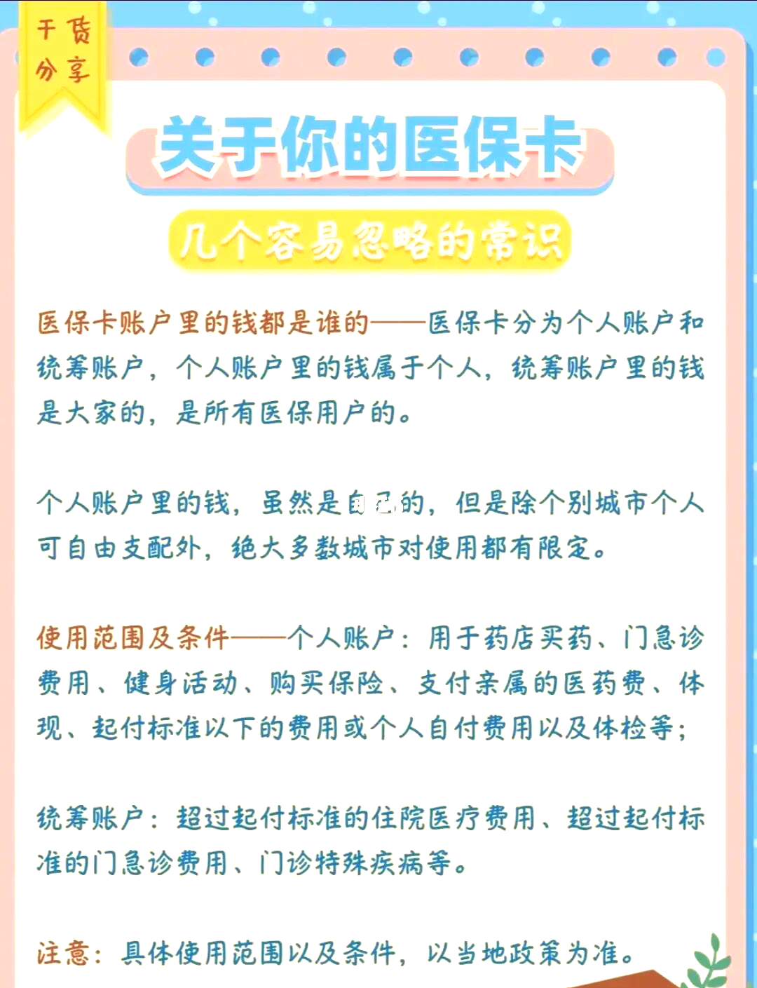 北京最新医保卡需要去哪里办理方法分析(最方便真实的北京医保卡需要去哪里办理才能用方法)