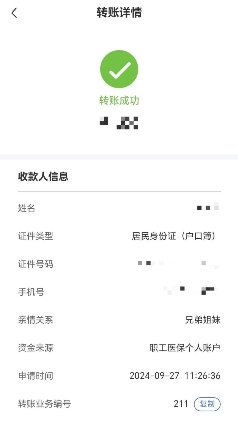北京最新医保卡提取现金到微信方法分析(最方便真实的北京医保卡超过3000元就可以取现吗方法)