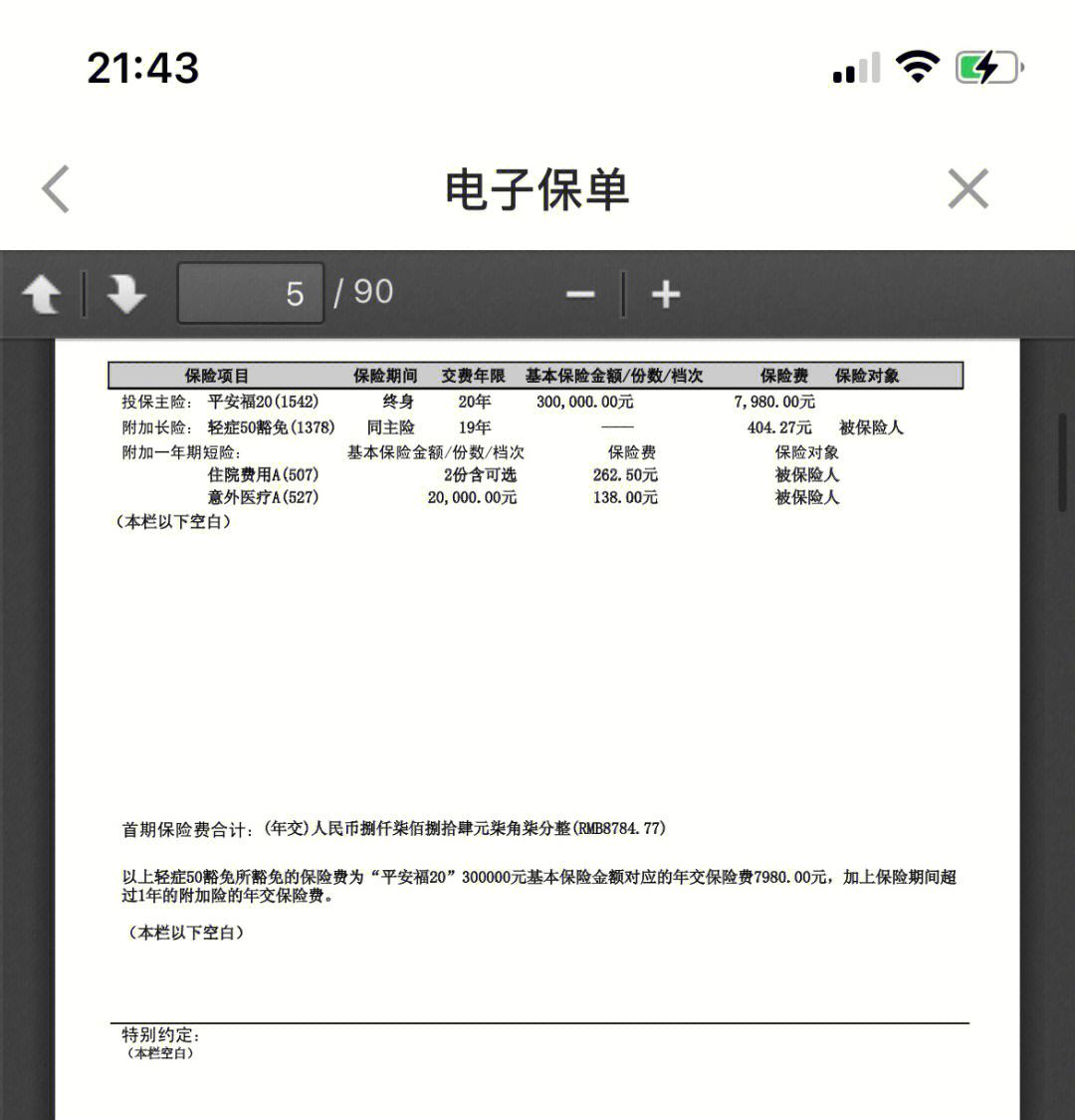 北京最新平安保险查询个人保单方法分析(最方便真实的北京平安保单查询入口方法)