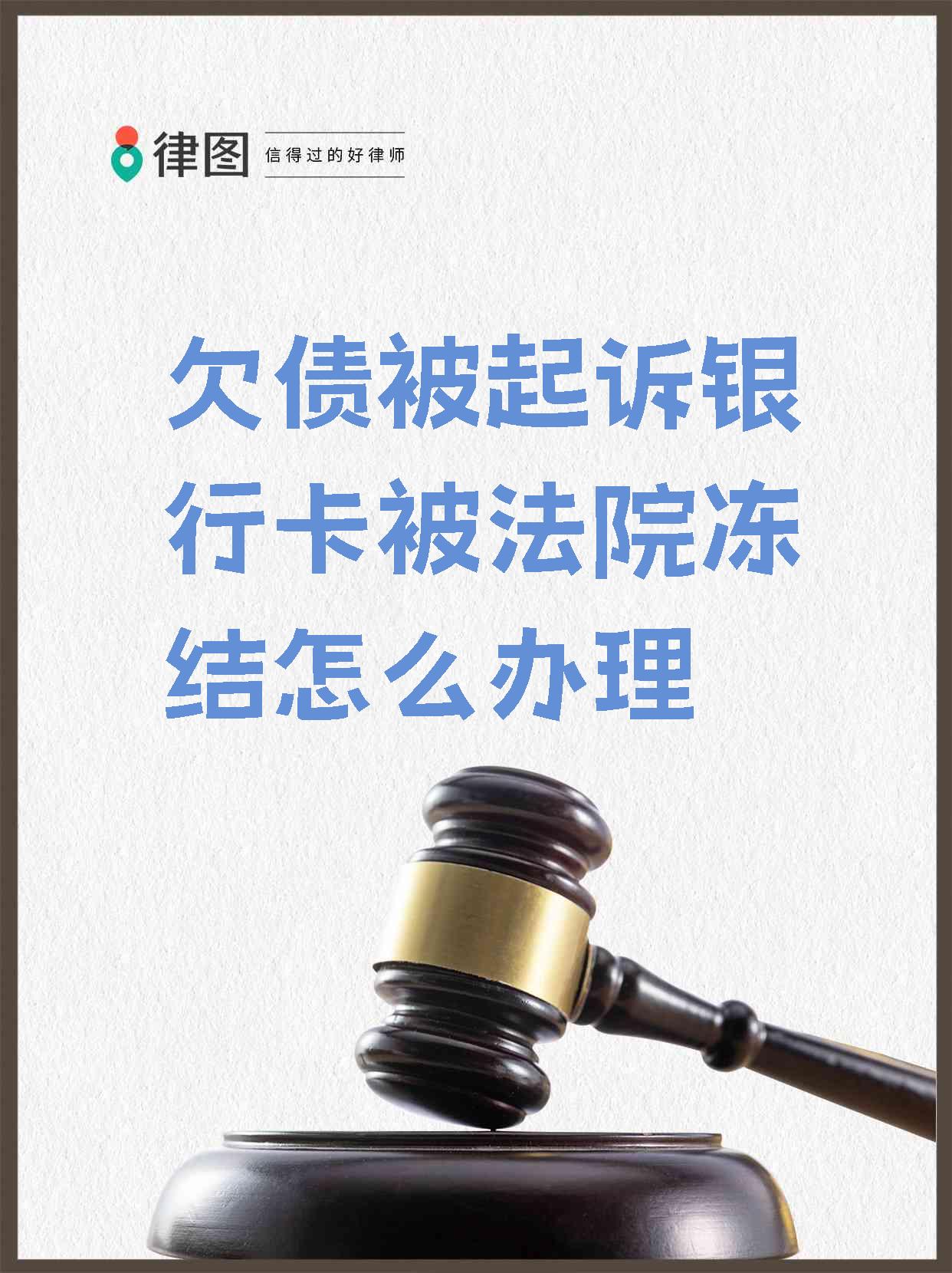 北京最新法院执行会冻结医保卡吗方法分析(最方便真实的北京法院执行会冻结医保卡吗怎么办方法)