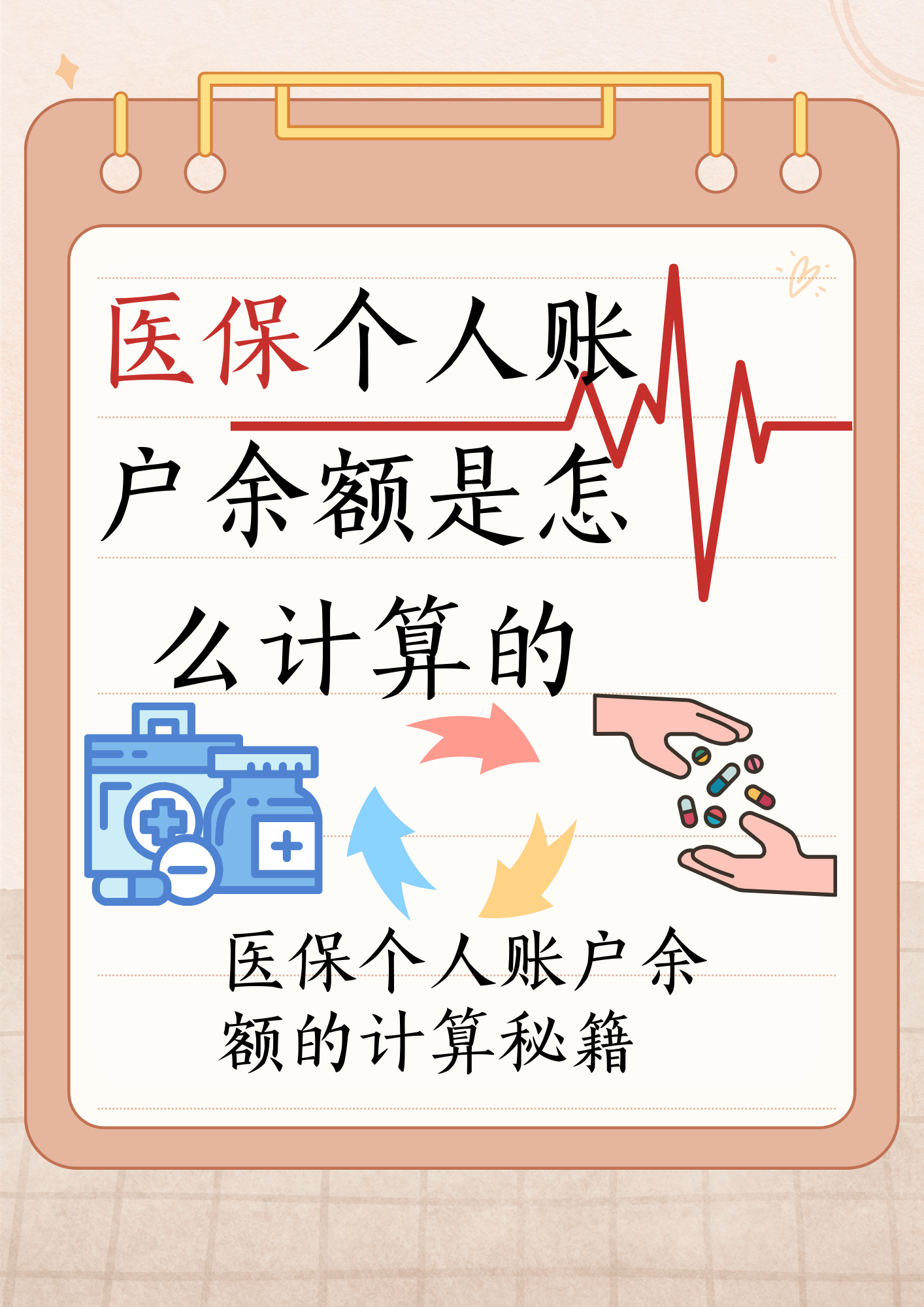 北京最新医保余额回收方法分析(最方便真实的北京医保余额回收联系方式方法)