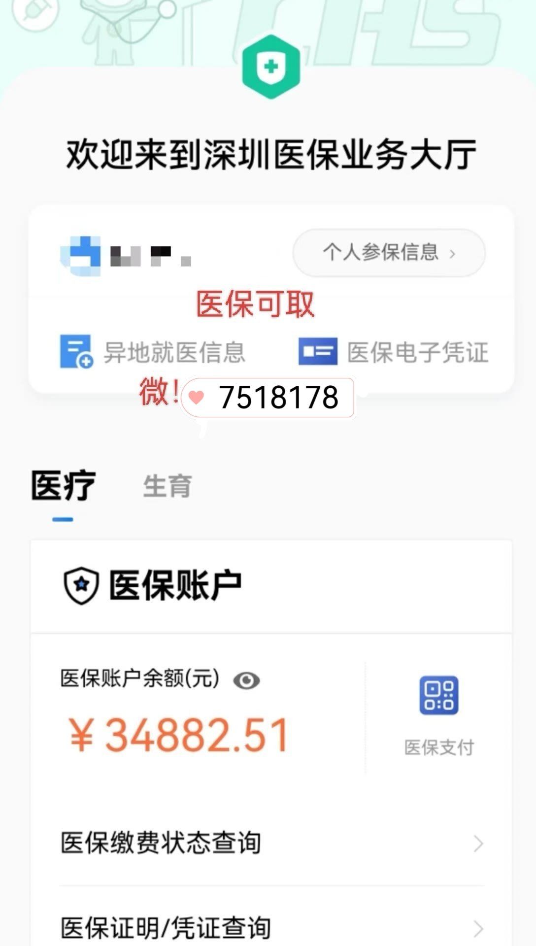 北京最新医保卡提现怎么提取出来方法分析(最方便真实的北京医保小额提取代办200以内方法)