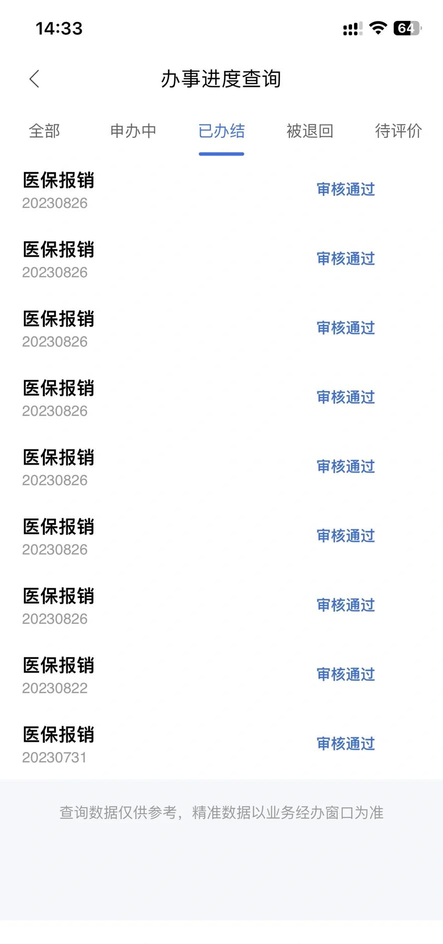 北京最新医保卡余额转移要多久方法分析(最方便真实的北京医保账户转移是原医保卡余额什么时候到账方法)