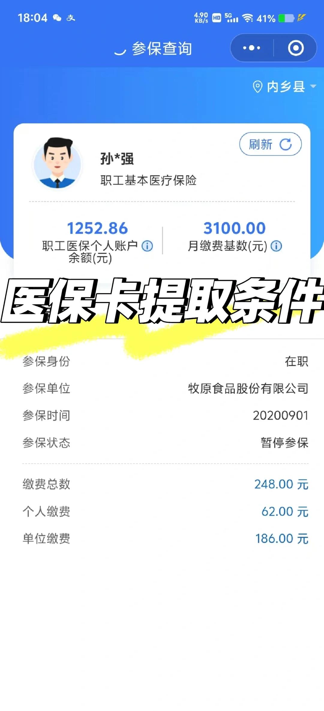 北京最新医保卡余额回收平台方法分析(最方便真实的北京医保卡余额回收平台怎么操作方法)