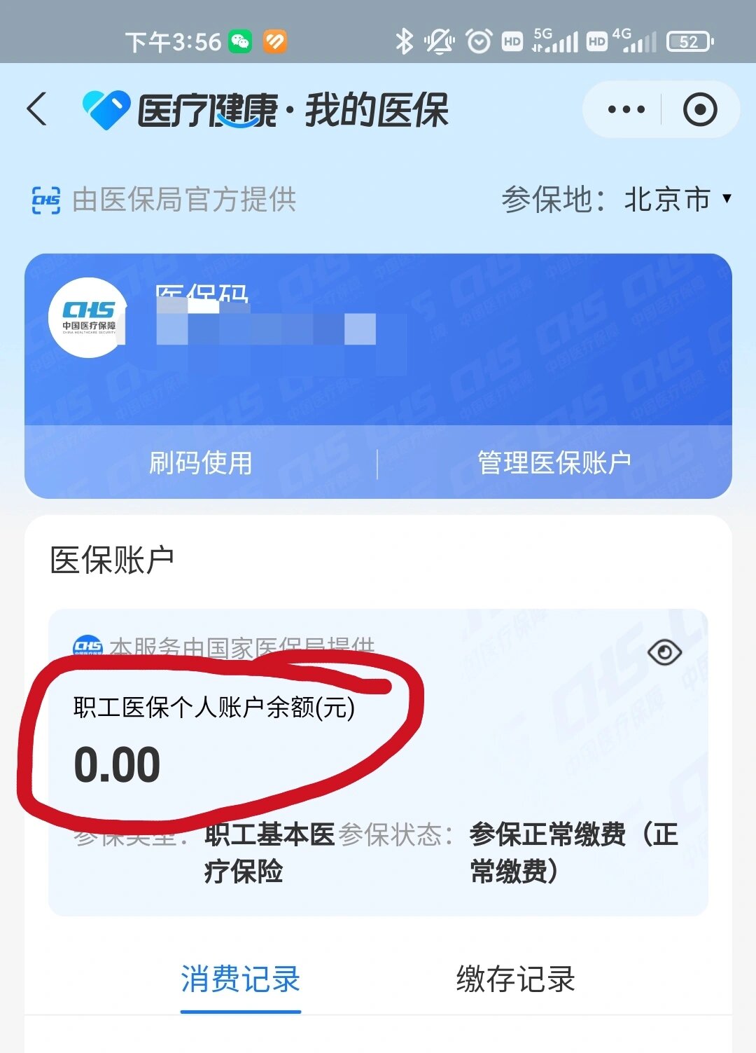 北京最新医保卡余额回收平台方法分析(最方便真实的北京医保卡余额回收平台怎么操作方法)
