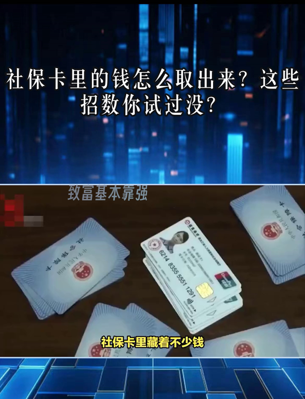 北京最新个人医保套取现金技巧方法分析(最方便真实的北京医保卡怎么套现金犯法吗方法)
