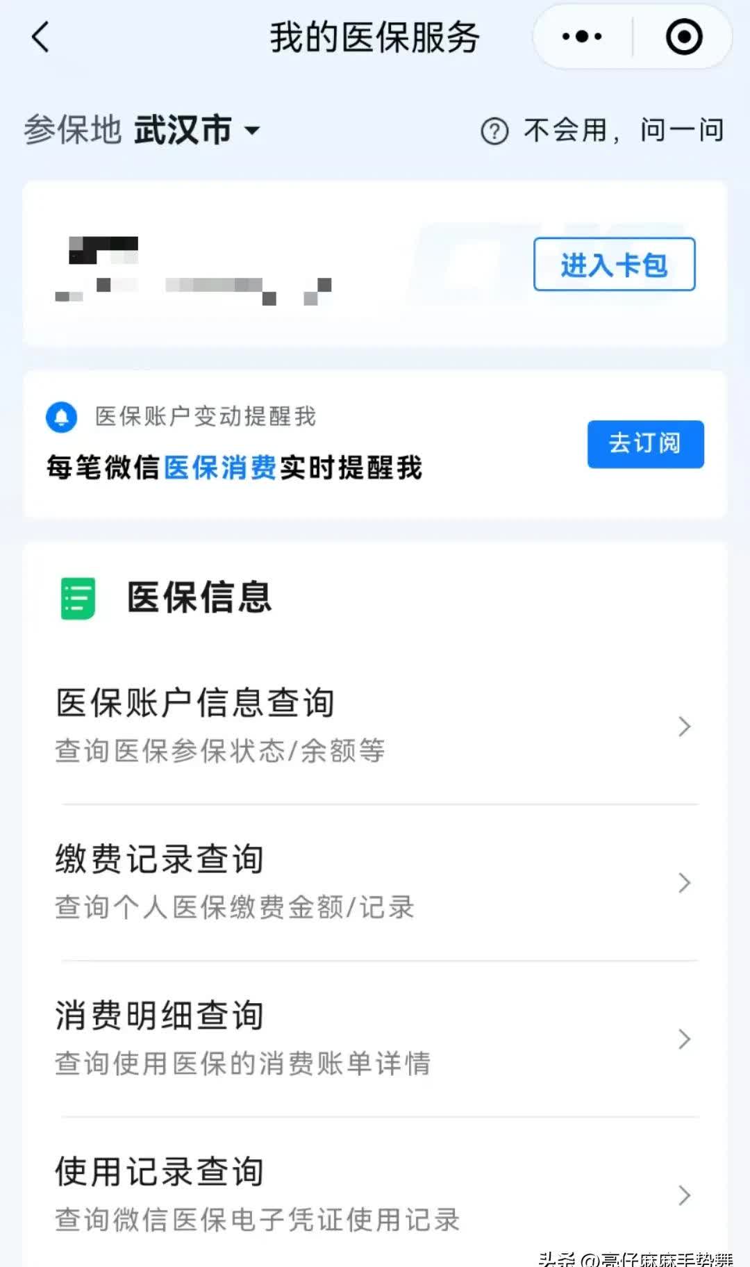 北京最新医保卡可以取钱在微信上吗方法分析(最方便真实的北京医保卡可以取钱在微信上吗安全吗方法)