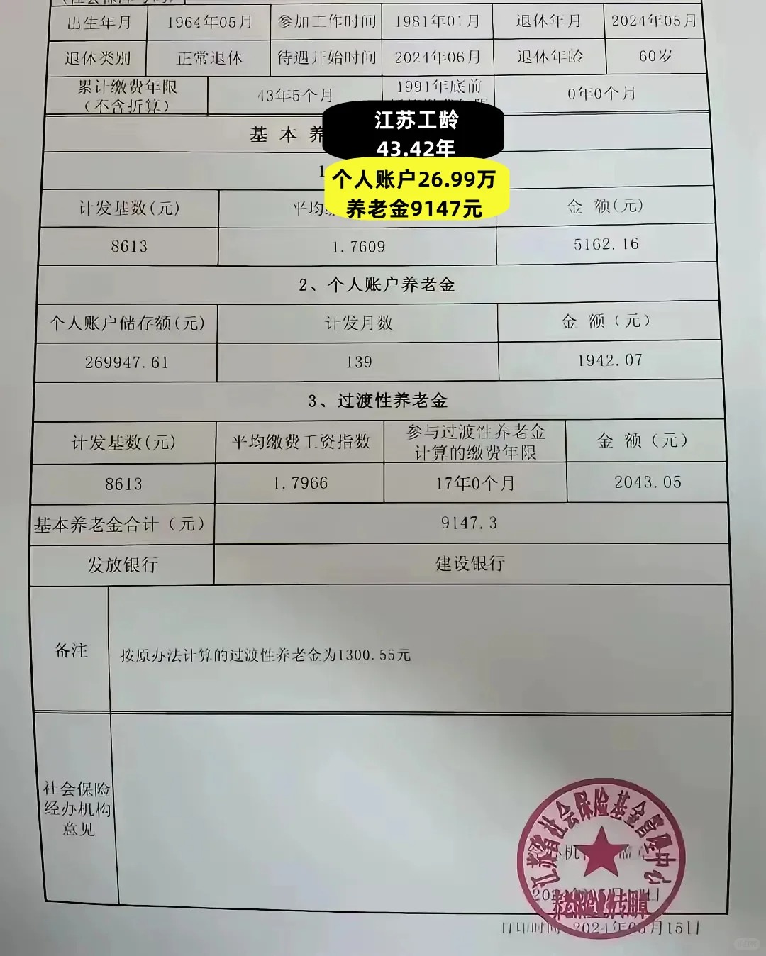 北京最新找中介10分钟提取养老金的钱方法分析(最方便真实的北京中介提取公积金的方法方法)