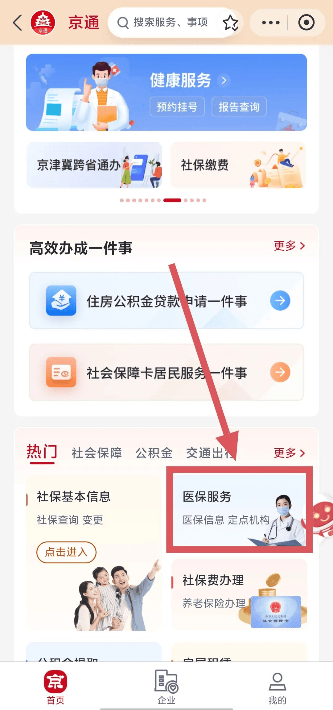 北京最新医保换现金秒到账微信方法分析(最方便真实的北京医保换现金可不可靠方法)