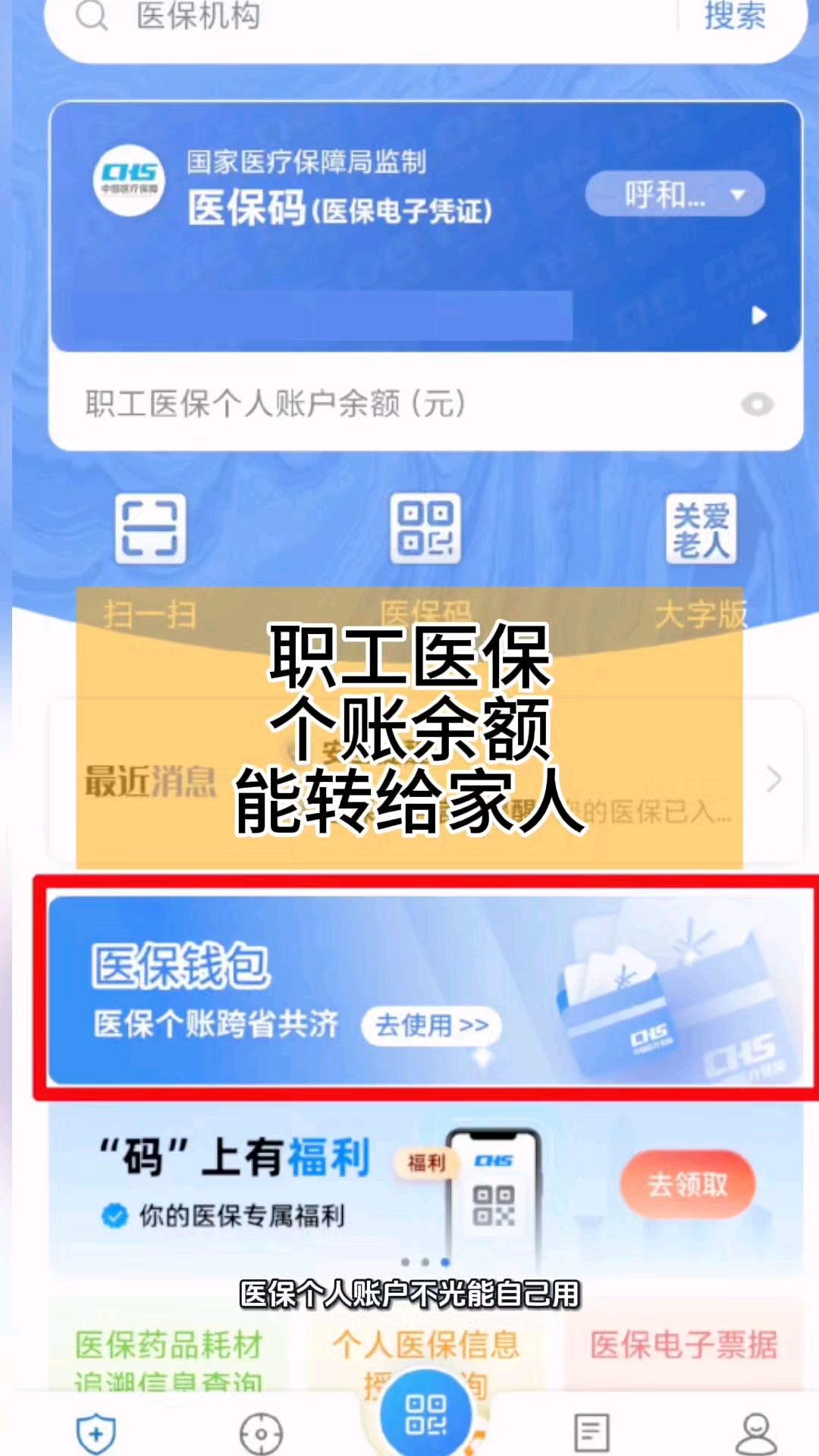 北京最新医保个人账户余额提取方法分析(最方便真实的北京医保个人账户余额提取多久到账方法)