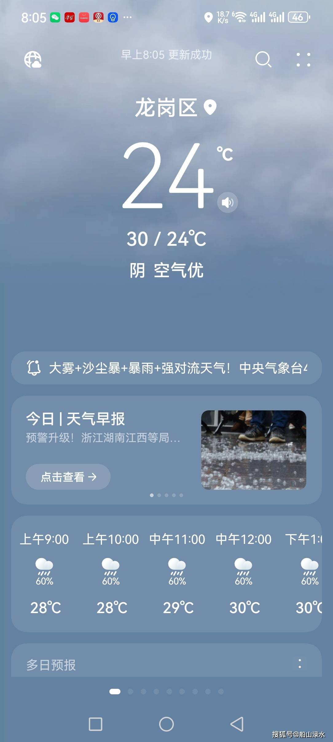 北京最新西安24小时天气预报方法分析(最方便真实的北京西安发布最新天气预报新方法)