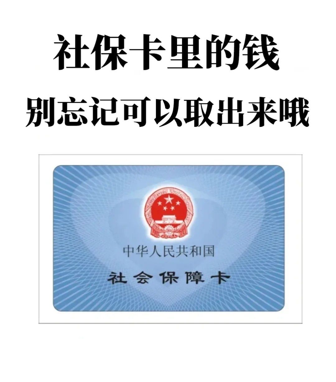 北京最新医保卡里的钱怎么提现到微信方法分析(最方便真实的北京医保卡里的钱怎么提现到微信2025年方法)
