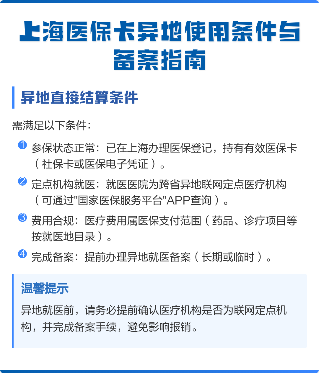 北京最新上海哪有套医保卡的方法分析(最方便真实的北京上海哪有套医保卡的地方方法)